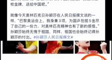米兰体育登录-利物浦压哨绝杀孙颖莎，全场沸腾！经典一战再现传奇